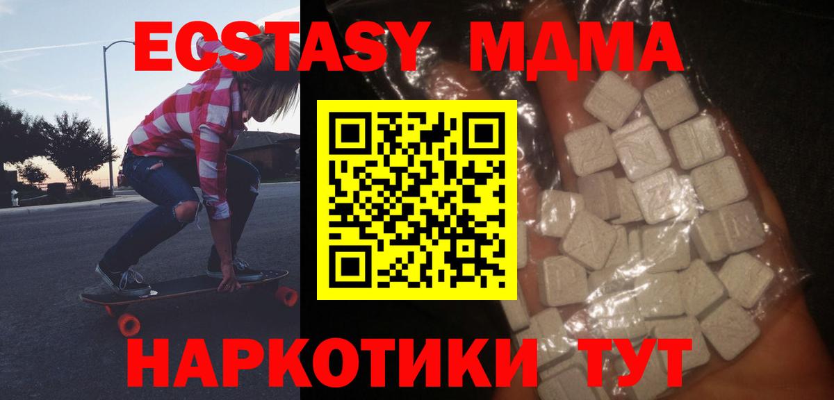 МДМА кристаллы  Вход с VPN  MDMA crystal  MDMA  Верхняя Салда 