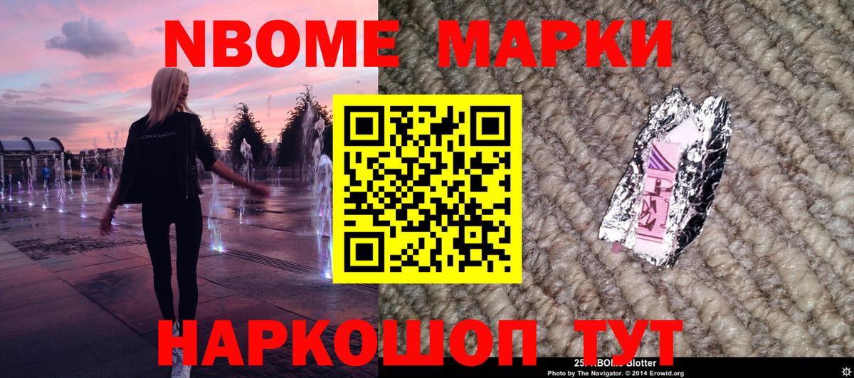 Марки 25I-NBOMe 1,5мг  Вход с VPN  Марки NBOMe  Верхняя Салда 